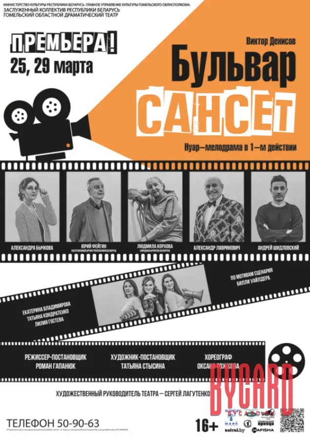 Бульвар Сансет