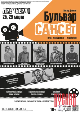 Бульвар Сансет