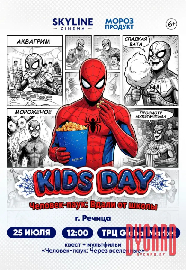 KIDSDAY «Человек-паук: Вдали от школы»