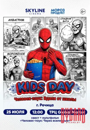KIDSDAY «Человек-паук: Вдали от школы»