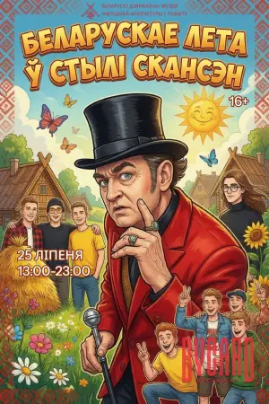 Беларускае лета ў стылі скансэн
