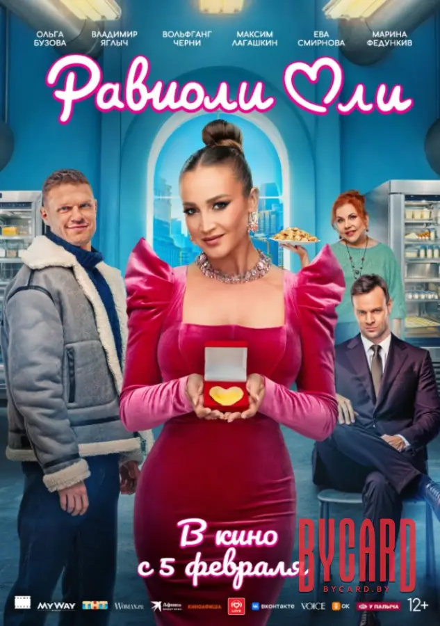 Равиоли Оли