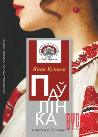 Паўлінка