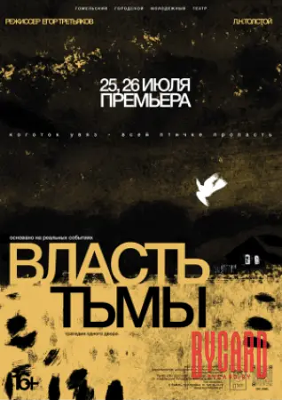 Власть тьмы