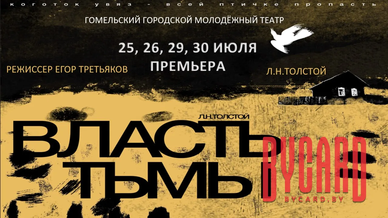 Власть тьмы