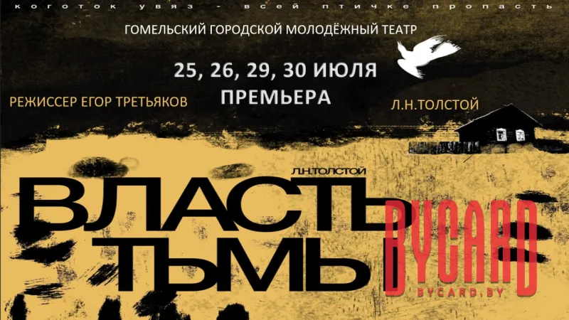 Власть тьмы