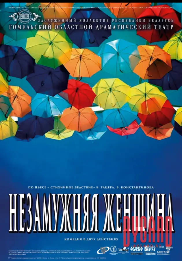 Незамужняя женщина