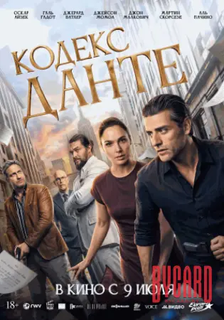 Кодекс Данте